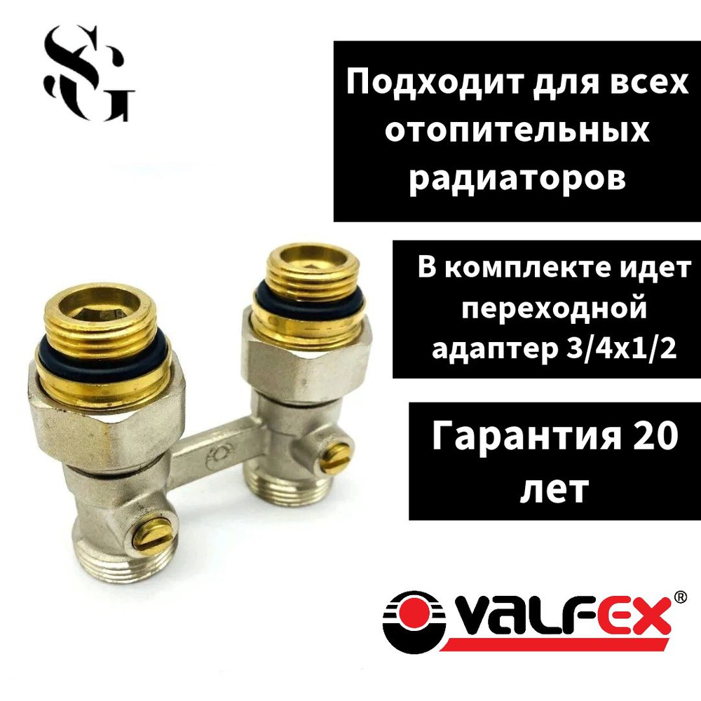 Узел прямой для нижнего подключения радиатора c комплектом адаптеров, с ...