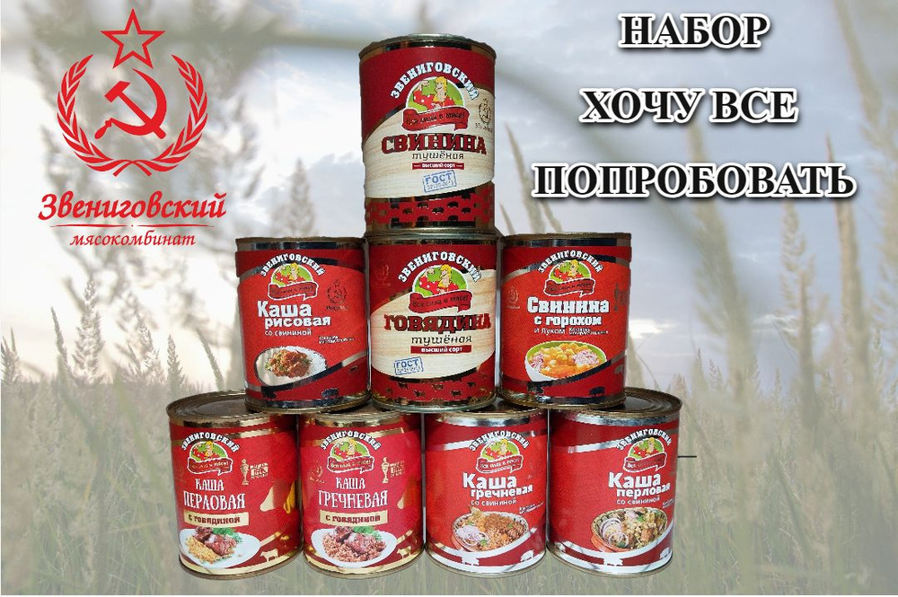 Ассорти Хочу все попробовать Звениговский Мясокомбинат 8шт - купить с