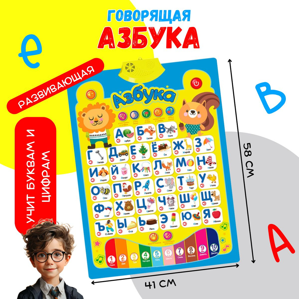 Электронная азбука 