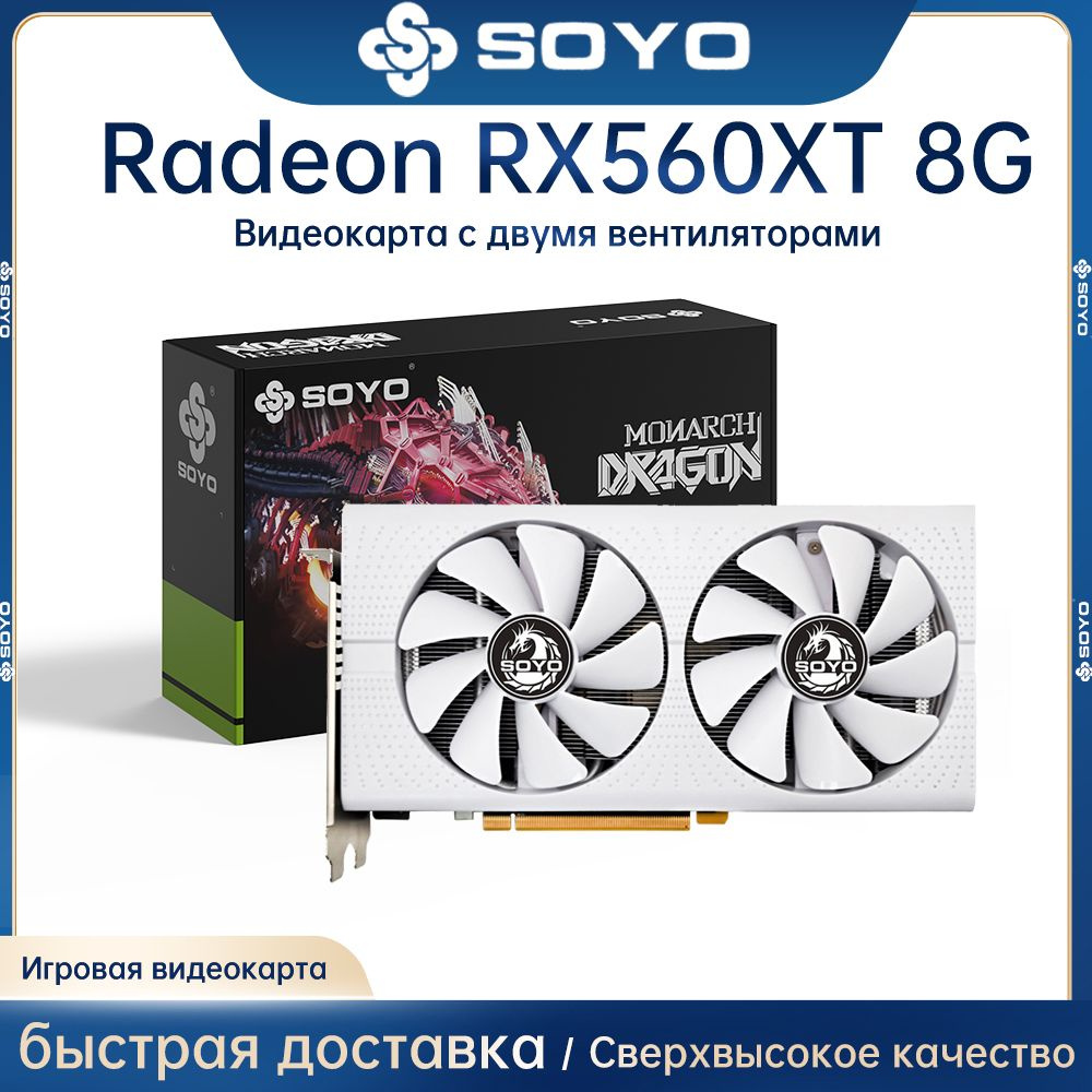 Видеокарта SOYO Radeon RX 560, 8 ГБ DDR5 - купить по низким ценам в  интернет-магазине OZON (1342961037)