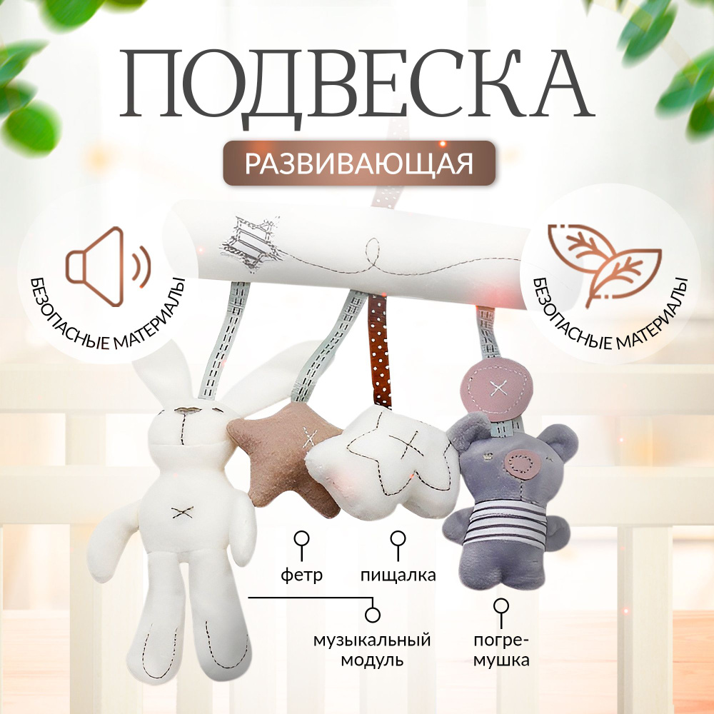 Игрушка - подвеска на коляску Слоник 23 см D25447