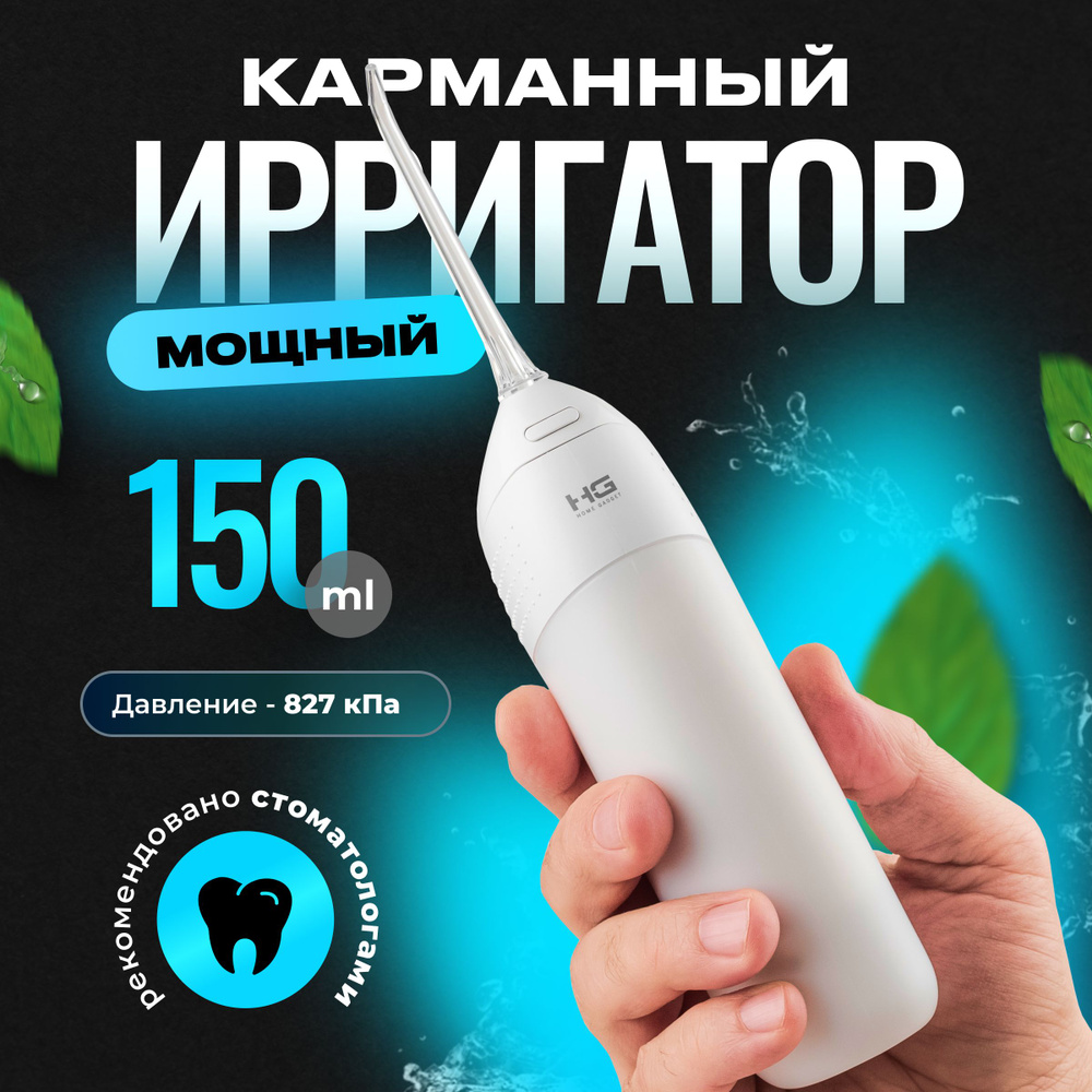 Ирригатор портативный для полости рта - купить по выгодной цене в ...