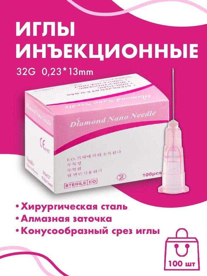 Иглы для мезотерапии инъеционные 32G 0,23x12 mm 100шт Diamond Nano Needle  #1