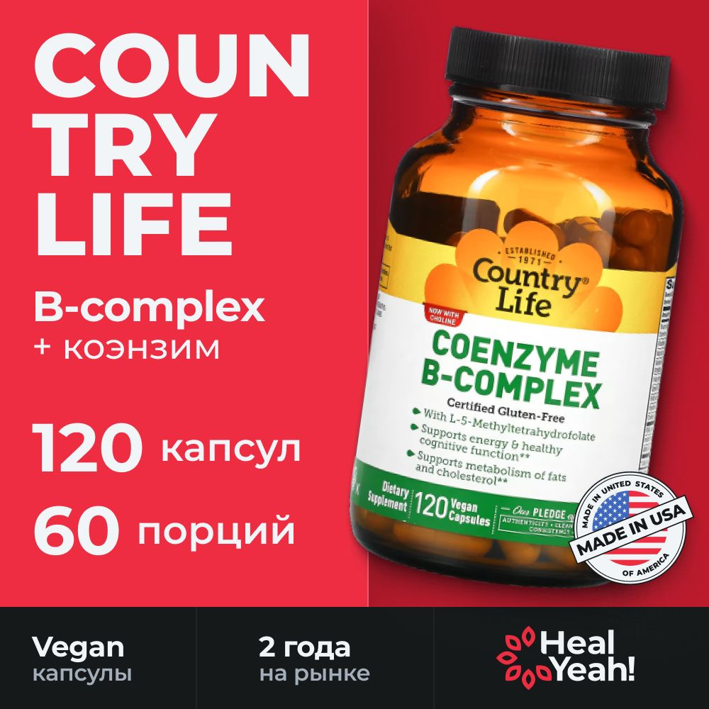Country Life, Coenzyme B-complex, Коэнзим Б-комплекс, 120 капсул ...