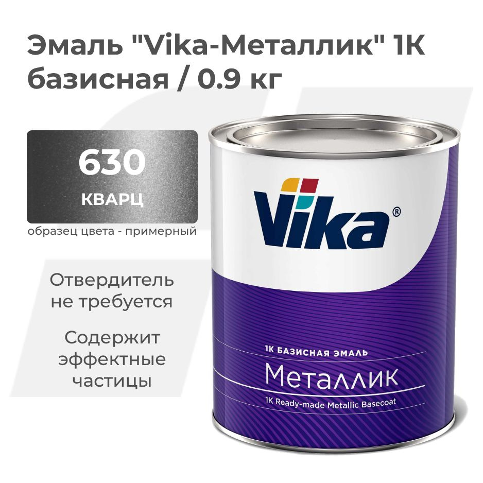 Краска автомобильная Vika по низкой цене с доставкой в интернет-магазине  OZON (604034385)