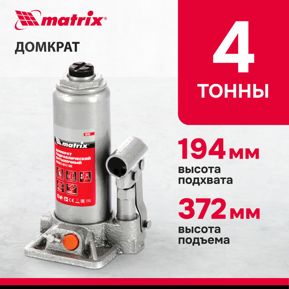 Домкрат гидравлический бутылочный MATRIX, 4 т, высота подъема 194-372 мм, с  клапаном безопасности, разборная конструкция, домкрат автомобильный, 50763