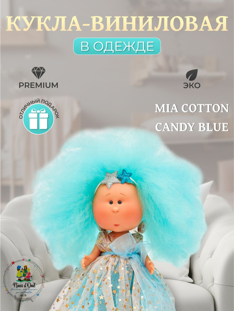 Кукла детская в одежде, Nines D'Onil, Mia Cotton Candy Blue / Детские игрушки / Куклы для девочек  #1