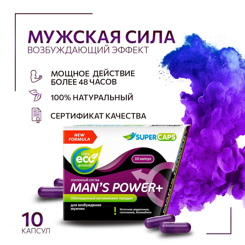 SUPERCAPS Возбуждающее средство, Капсулы, 2 млмл #1