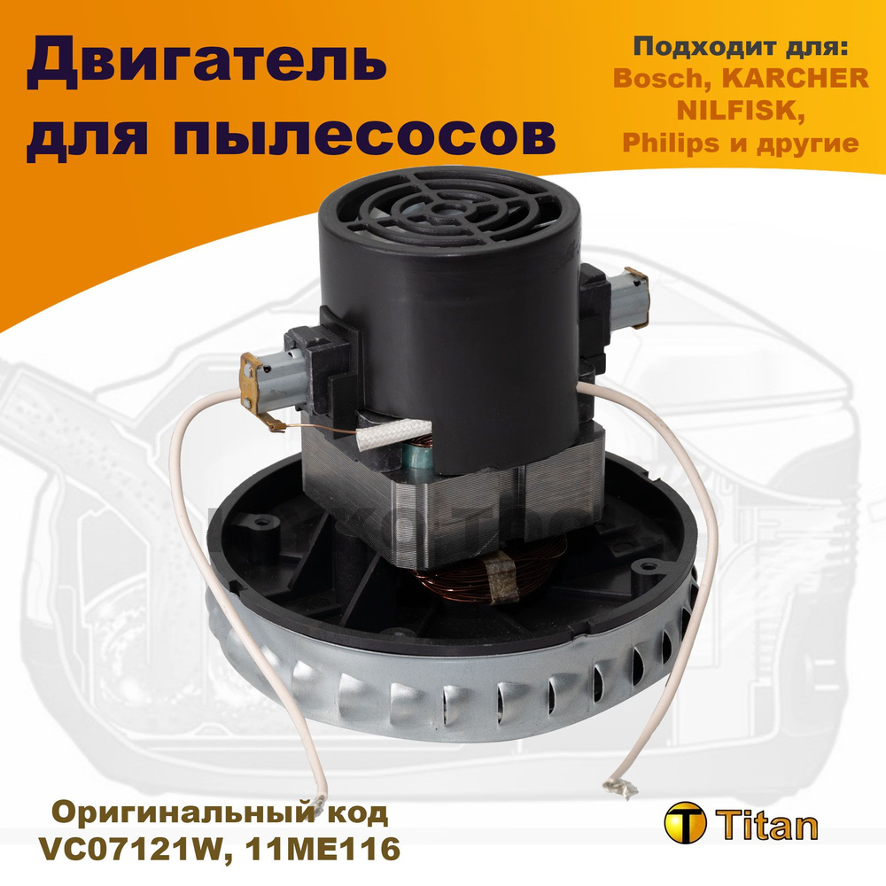Двигатель для пылесоса 1400W 220V, VC07121W TITAN - купить с доставкой ...