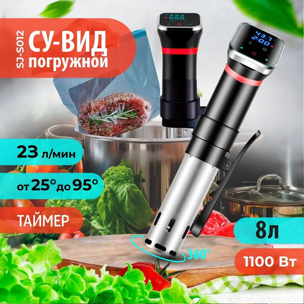 Су-вид SOUSVIDE - купить по доступным ценам в интернет-магазине OZON  (1360003010)