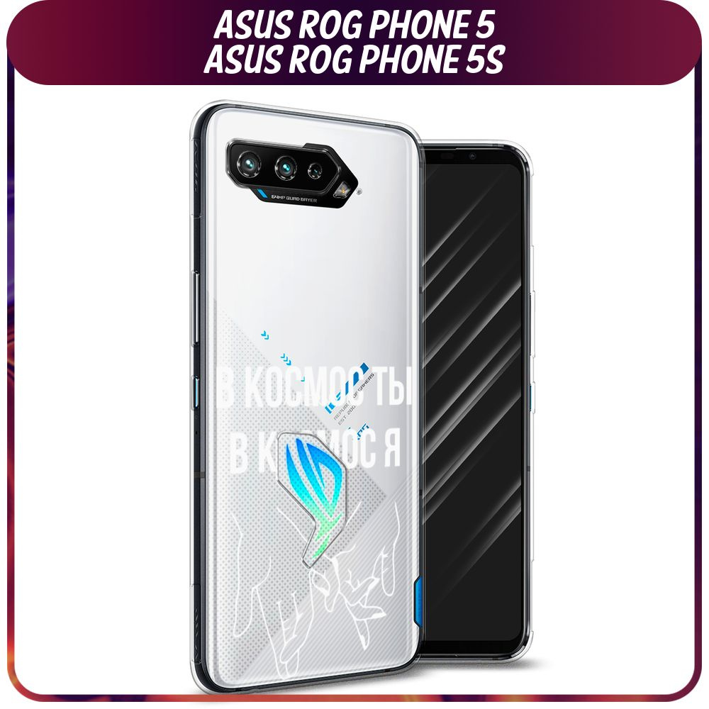 Силиконовый чехол на Asus ROG Phone 5/5S / Асус Рог Фон 5/5S 