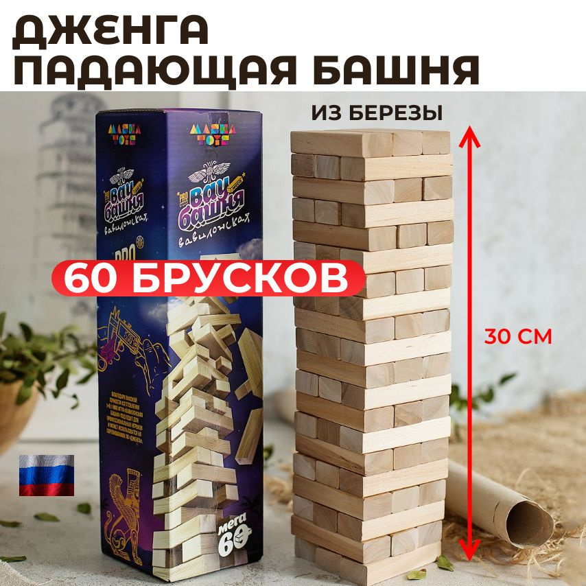 Настольная игра Дженга (Jenga)