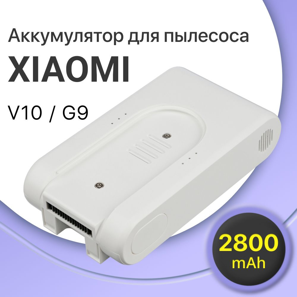 Аккумулятор для пылесоса Xiaomi G10, G9, G10 Plus, G9 Plus, Handheld Vacuum  Cleaner, Mi Vacuum Cleaner G10, G9 / P2046-7S1P-BC, P2045-7S1P-BC