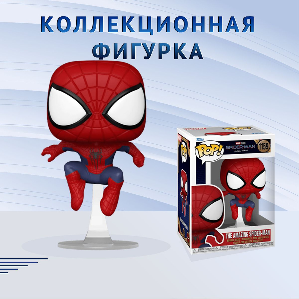 Funko POP Spider Man No Way Home The Amazing Spider Man Leaping