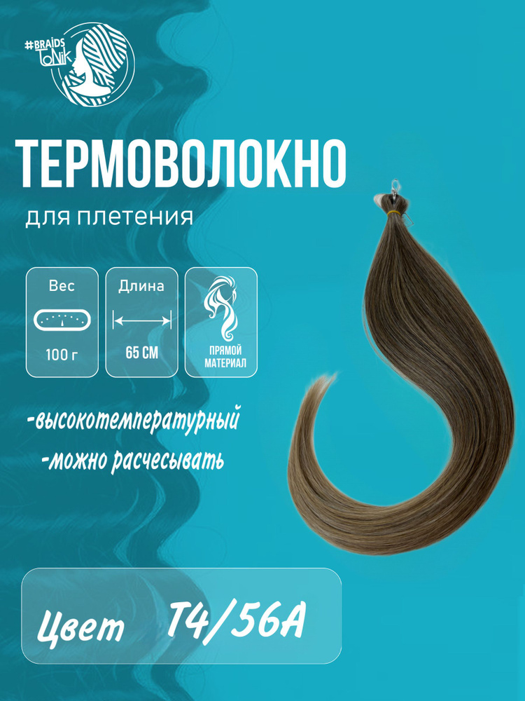 Термоволокно для наращивания - купить по низкой цене в интернет ...