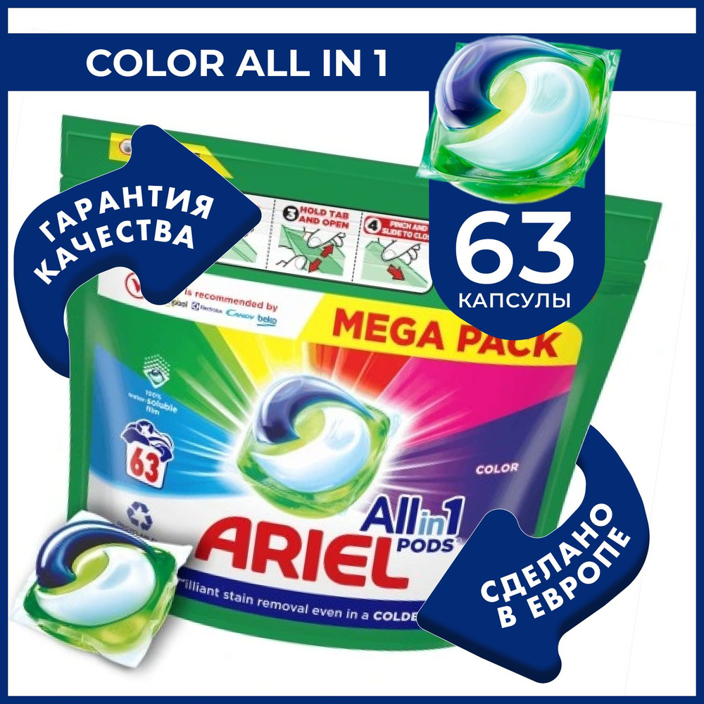 Ariel Pods Color All in 1 - 63 капсулы для стирки цветного белья ...