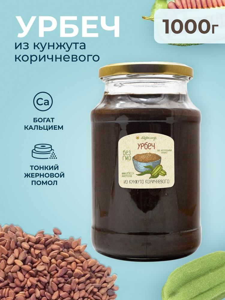 Урбеч из коричневого кунжута, тахини кунжутная паста, без сахара, диабетические продукты, фалафель, хумус #1