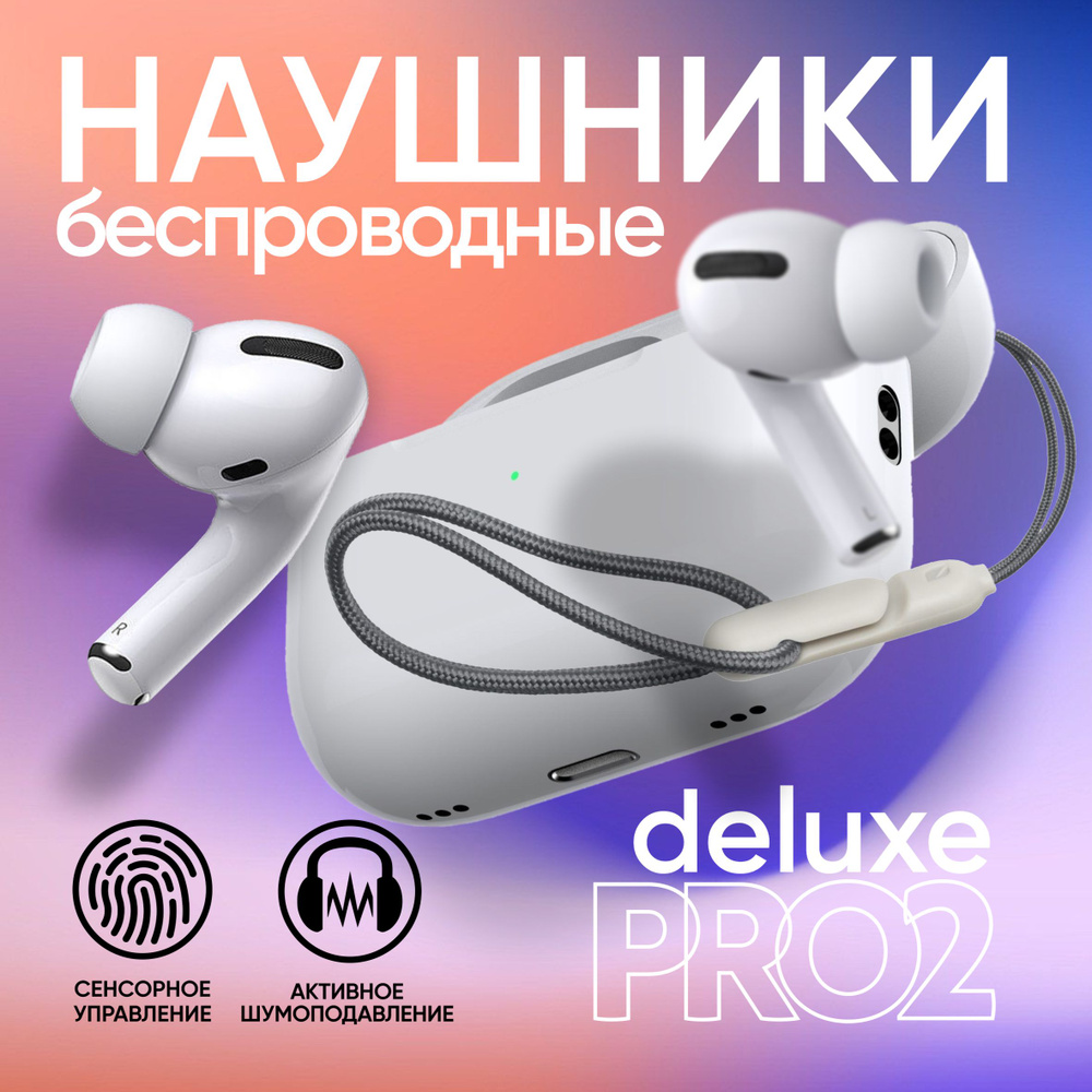 Беспроводные премиум наушники Pro 2, цвет белый /bluetooth гарнитура PRO,  наушники для игр, для музыки с ШУМОПОДАВЛЕНИЕМ