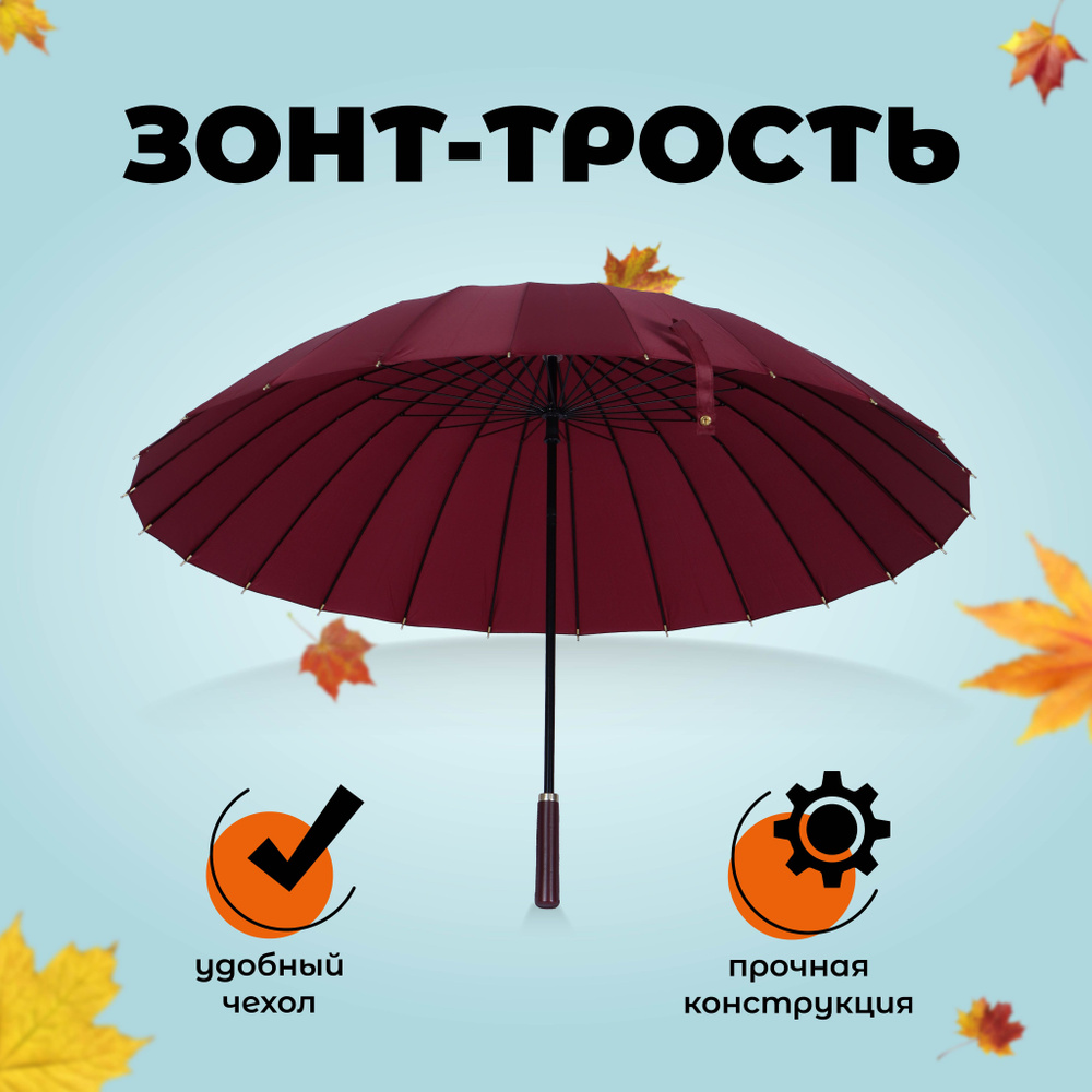 Зонт Miland, Механика, Трость, красный, серебристый купить по низкой ...