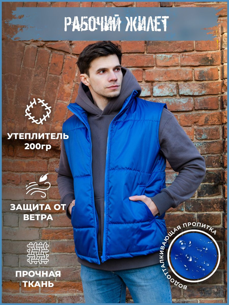Жилет мужской утепленный васильковый 60-62 - купить с доставкой по ...