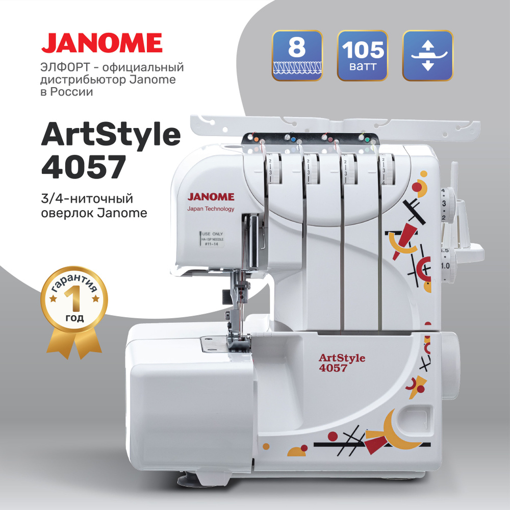 Оверлок Janome ArtStyle 4057 (3/4-ниточный) - купить по выгодной цене в  интернет-магазине OZON (170693741)