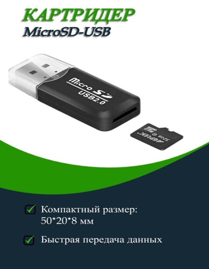 Картридер MICRO SD USB 2.0 #1