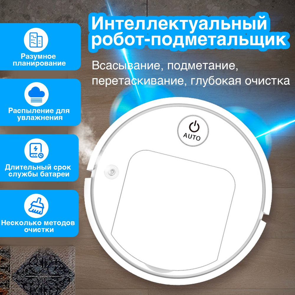 Робот-пылесос GorFanty Умный робот-пылесос-распылитель для домашнего ...