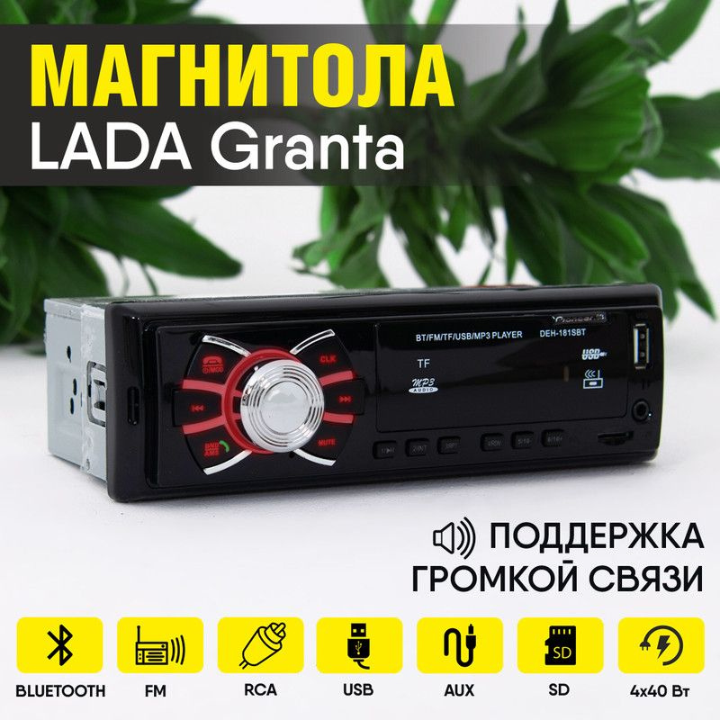 Магнитола для LADA Granta (ЛАДА Гранта) / 1din с bluetooth, usb, aux, разъем RCA, 4 канала по 40Вт, поддержка #1