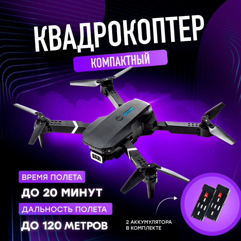 Квадрокоптер с камерой радиоуправляемый летающий дрон с камерой 4K ...