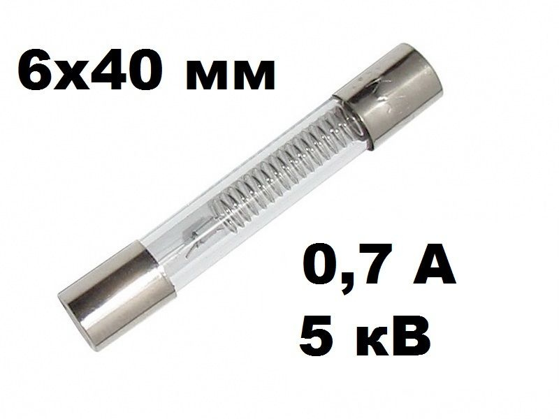 Предохранители для микроволновых печей