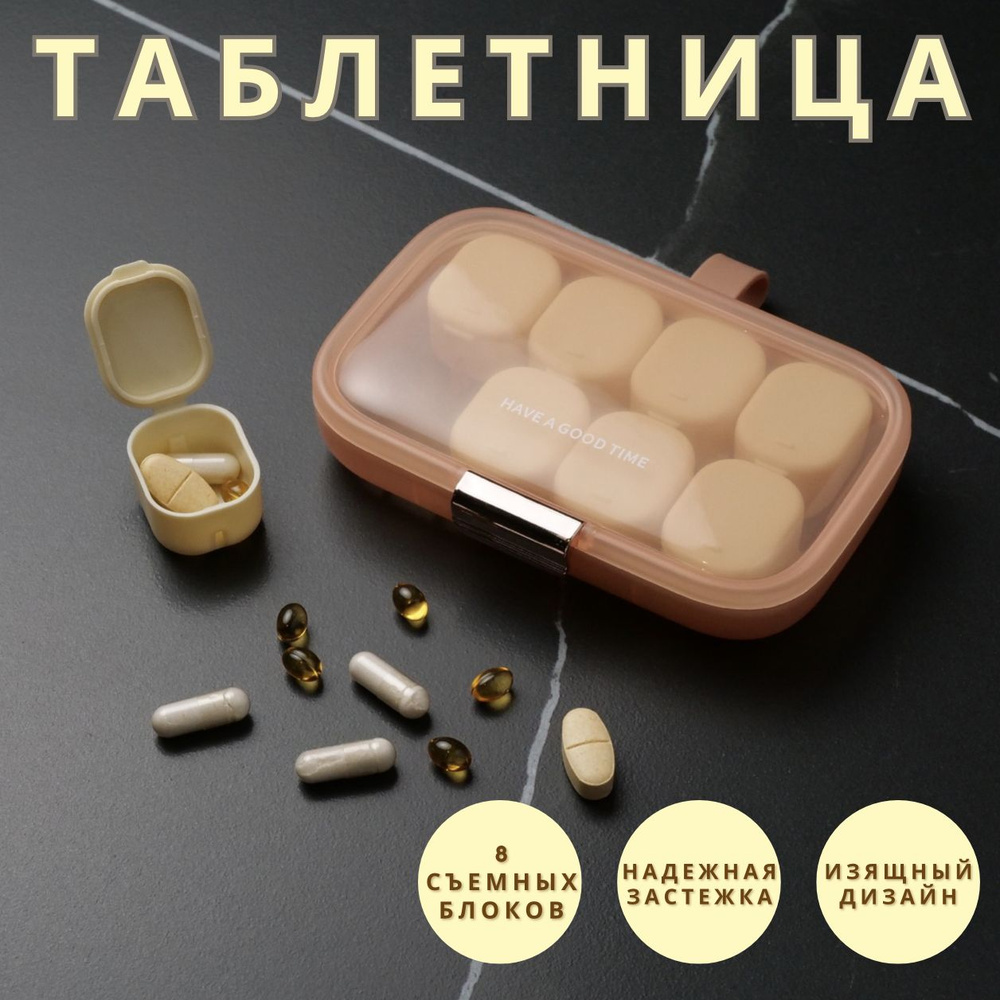 Таблетница для лекарств на день, органайзер контейнер для витаминов ...