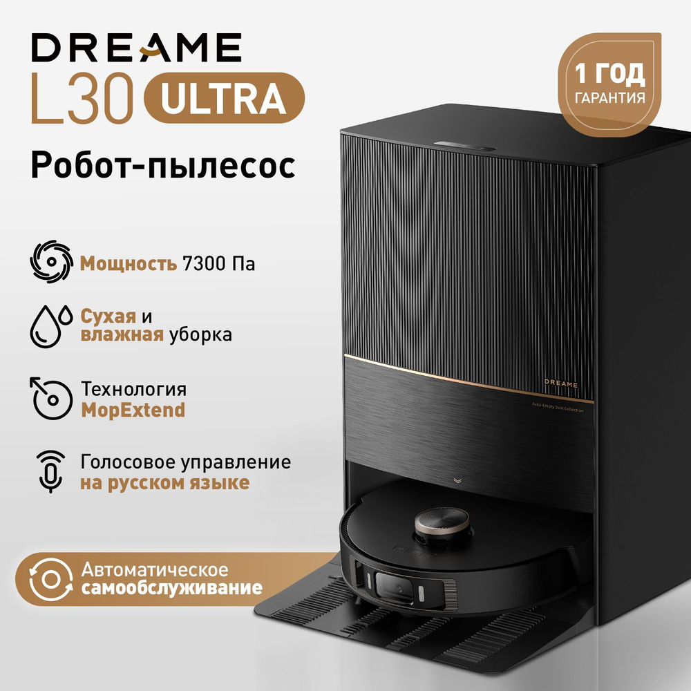 Робот-пылесос dreame L30 Ultra!! - купить по выгодной цене в  интернет-магазине OZON (1271015350)