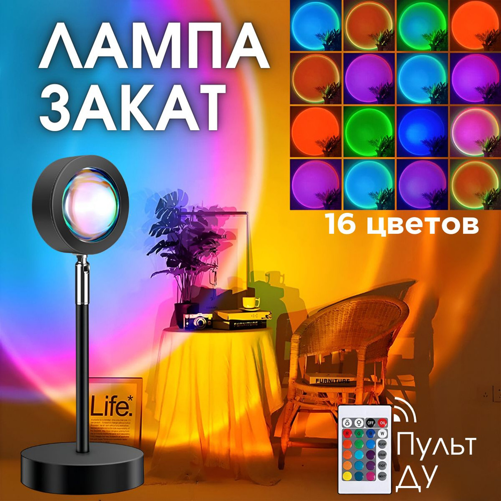 Подсветка для селфи с пультом для смены цветов RGB, Закат sunset light LED,  черная / светильник, селфи лампа, свет для фото - купить с доставкой по  выгодным ценам в интернет-магазине OZON (468325851)