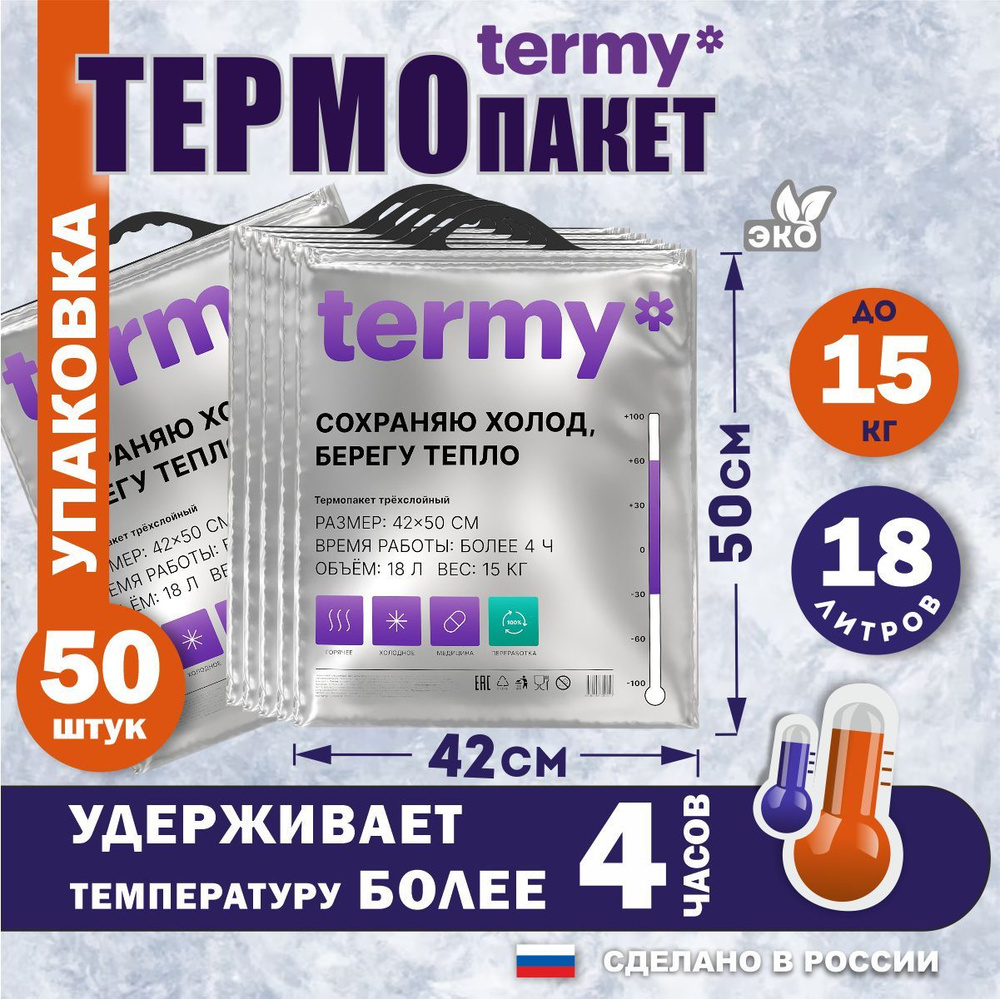 Термопакет #1