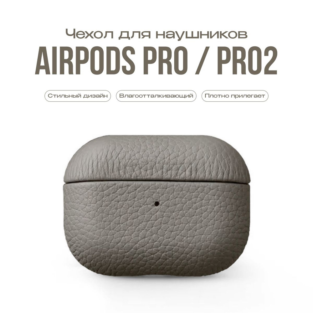 Чехол для наушников Apple AirPods Pro / Pro 2 из натуральной кожи, серый  #1