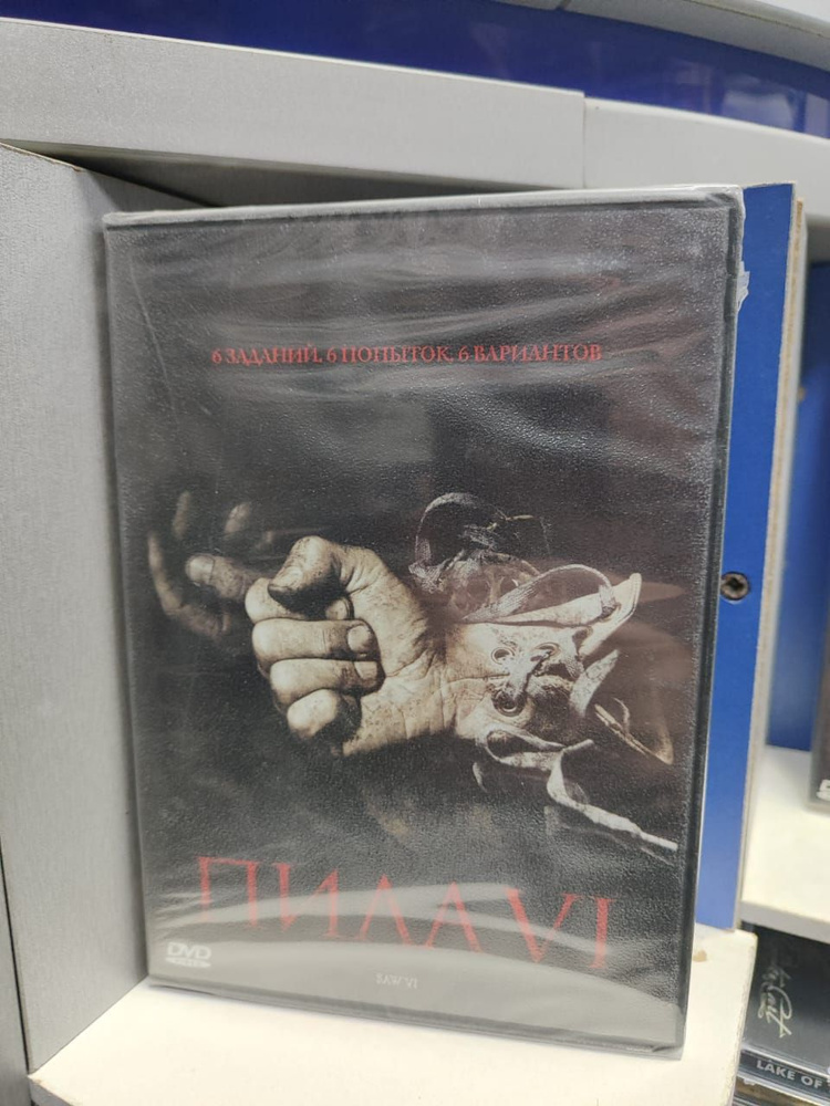 Пила 6 (DVD) (регион.) #1