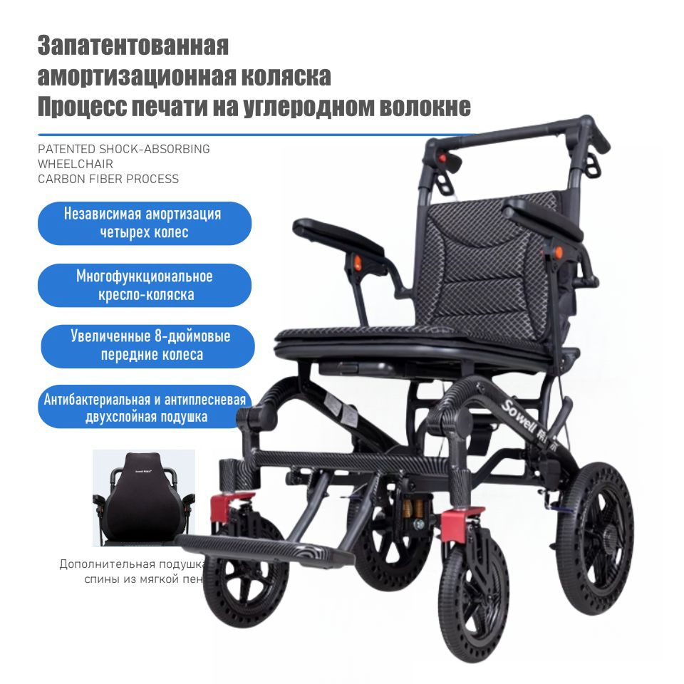 Кресло-коляска Sowell с шестью амортизирующими подвесками, легкая и ...