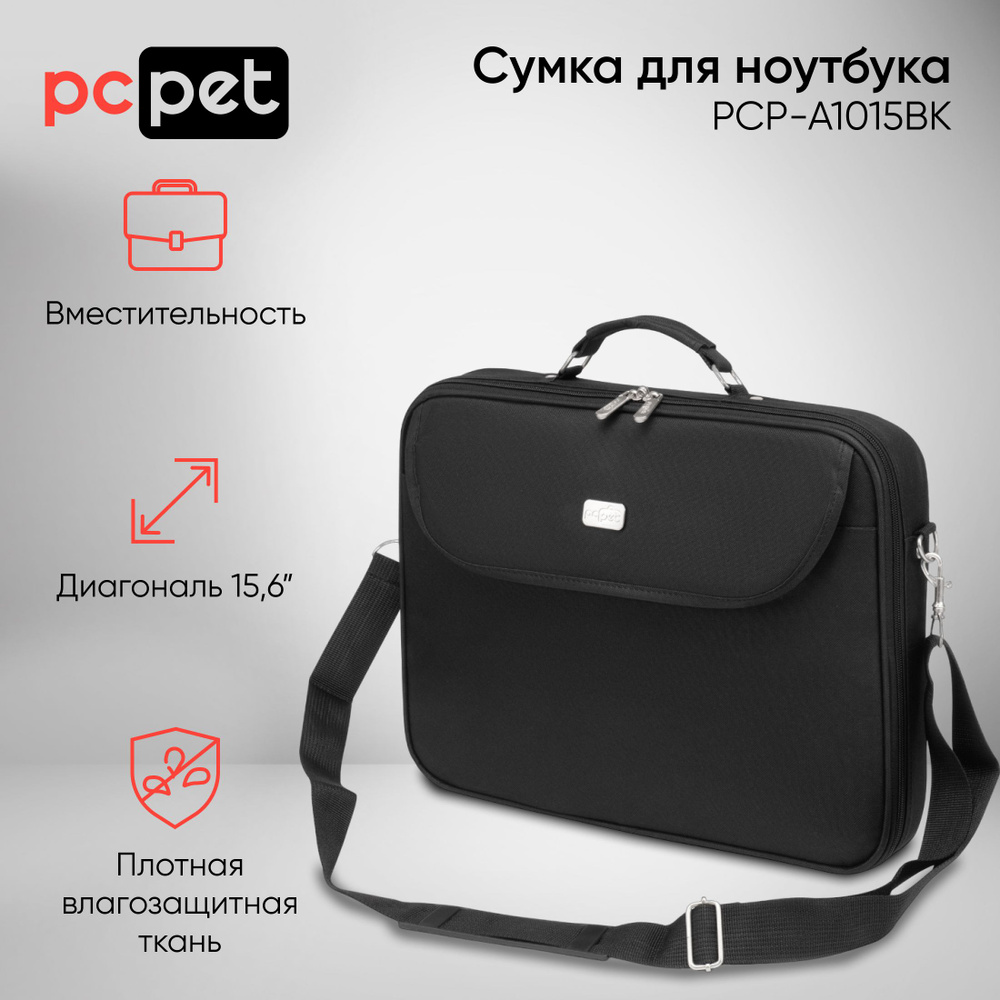 Сумка для ноутбука 15.6" PC PET 600D, черный, нейлон (PCP-A1015BK) #1