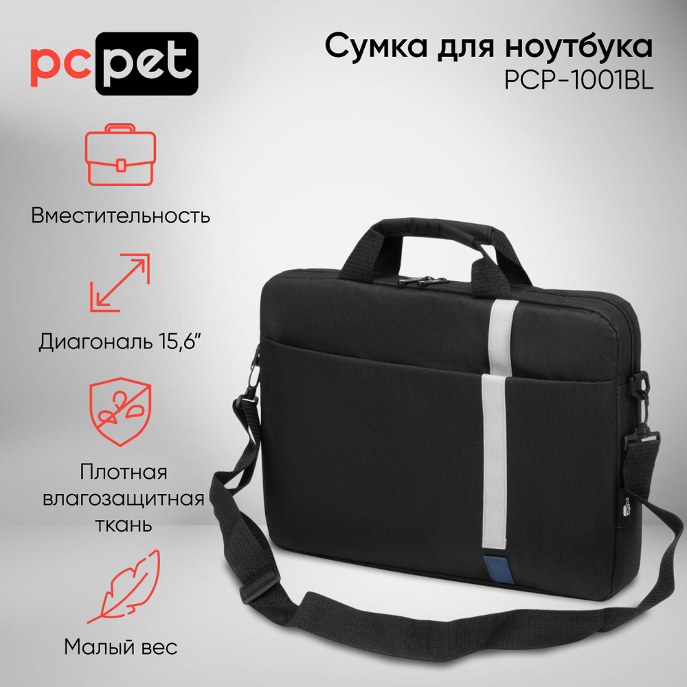 Сумка для ноутбука 15.6" PC Pet HQ Classic черный полиэстер (PCP-1001BL)  #1