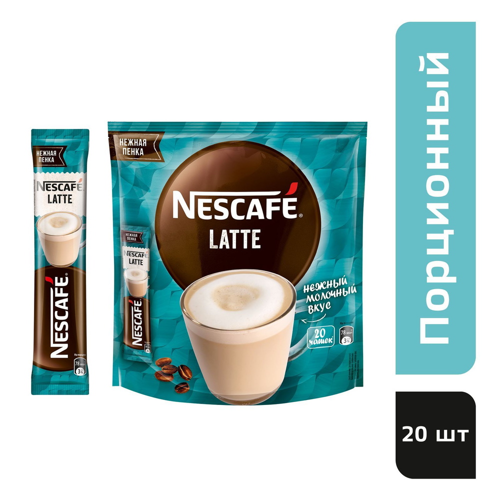 Кофейный напиток NESCAFE Latte, в пакете, 20 шт