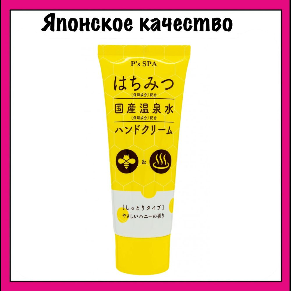 Kumano Yushi Крем для рук с медом и водой из горячих источников, с ...