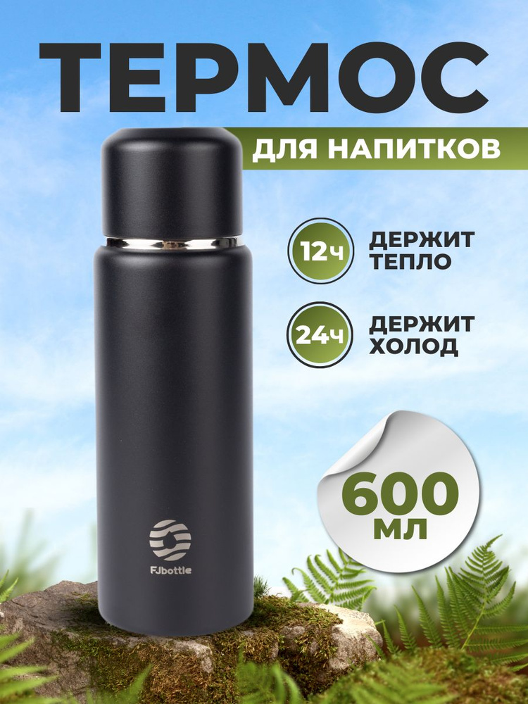 FJbottle Термос Вакуумный, Кнопка-клапан, Крышка-чашка, 0.6 л #1