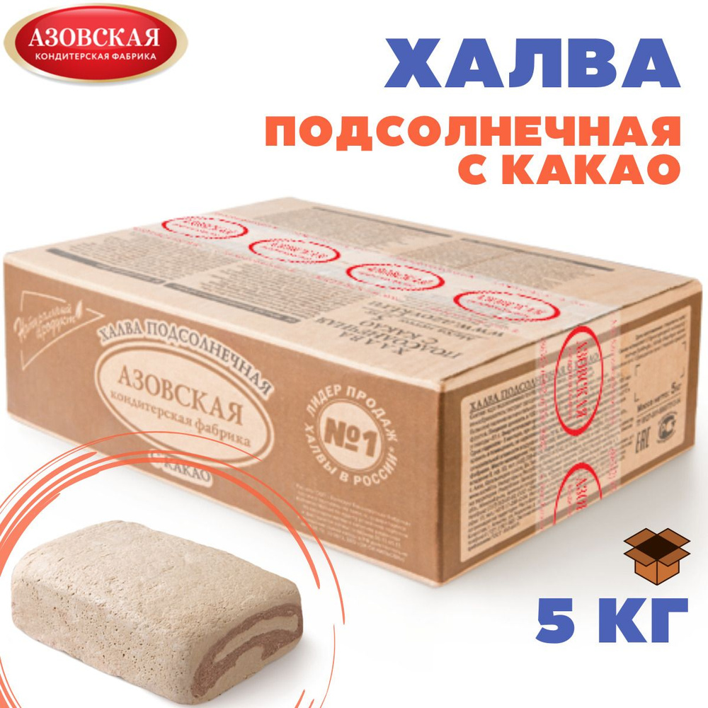 Халва подсолнечная с какао весовая 5 кг Азовская кондитерская фабрика  #1