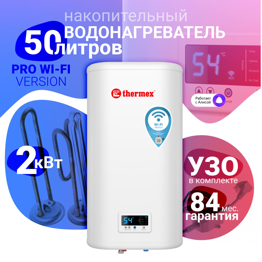 Водонагреватель thermex smart 30 v. Водонагреватель Thermex if 50 v (Pro) Wi-Fi. Водонагреватель Thermex Smart 100 v. Thermex Alfa 50 v. Накопительный электрический водонагреватель Thermex if 100 v (Pro) Wi-Fi.