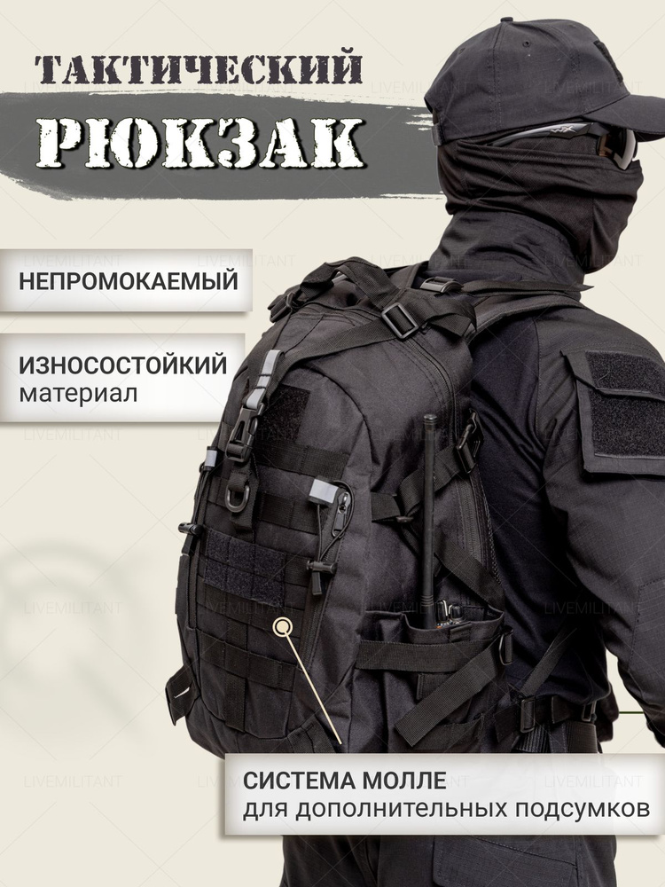 Рюкзак тактический военный 30 черный - купить с доставкой по выгодным ...