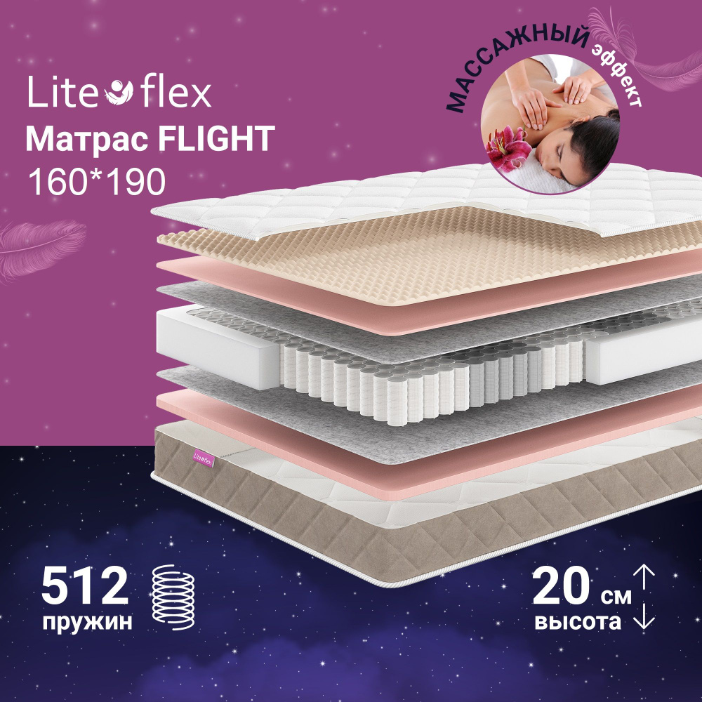 Матрас 160х190 двухсторонний анатомический на кровать Lite Flex Flight  #1