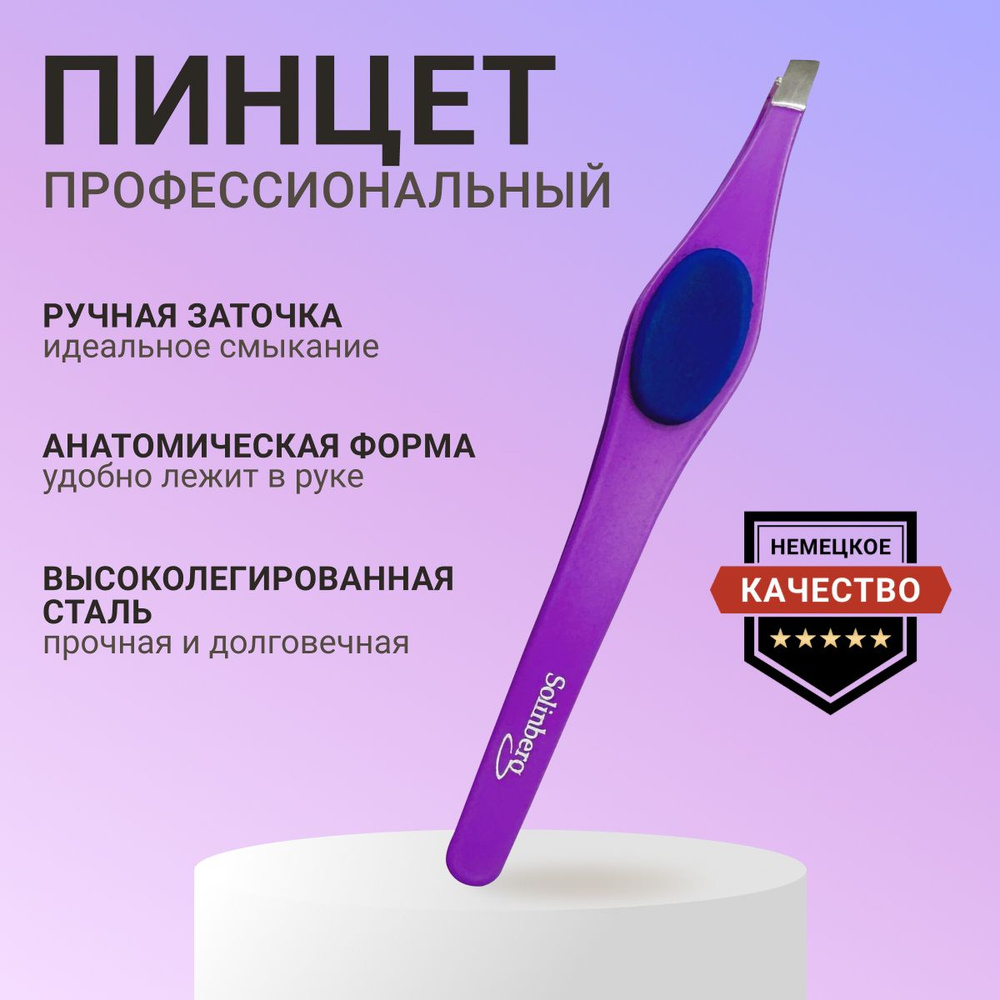Solinberg Пинцет для бровей и ресниц профессиональный (ручная заточка ...