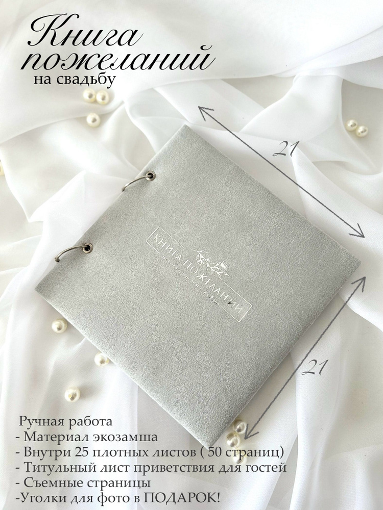 Книга пожеланий на свадьбу - купить с доставкой по выгодным ценам в ...