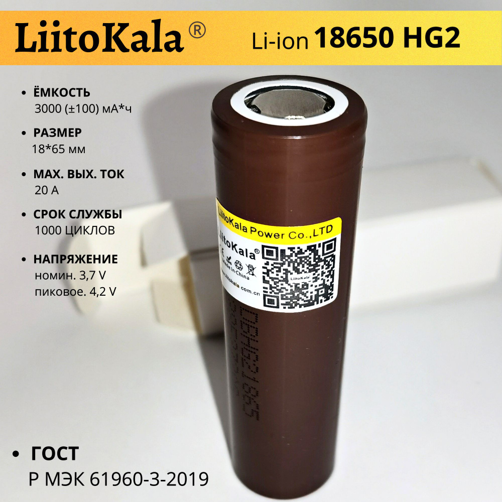 LiitoKala Аккумуляторная батарейка Li-ion 18650 HG2 высокотоковый АКБ ...