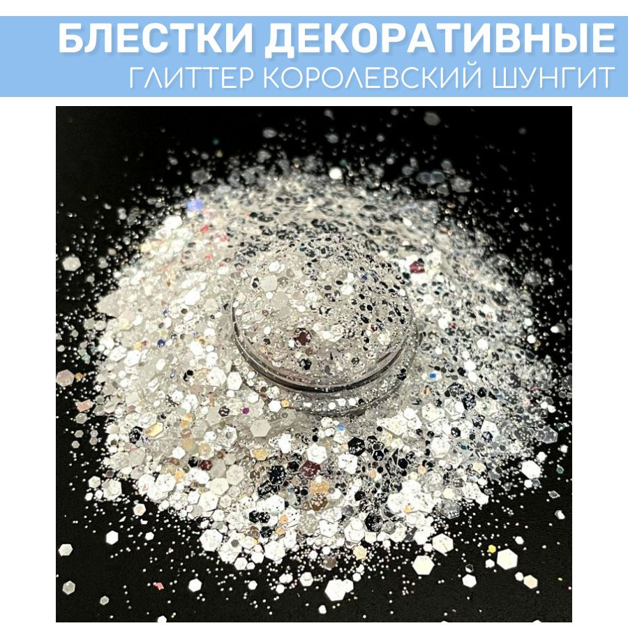 Блестки (глиттер) EPOXYMASTER "Королевский шунгит", 25мл - купить с ...